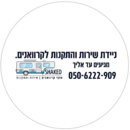 שקד קרוואנים